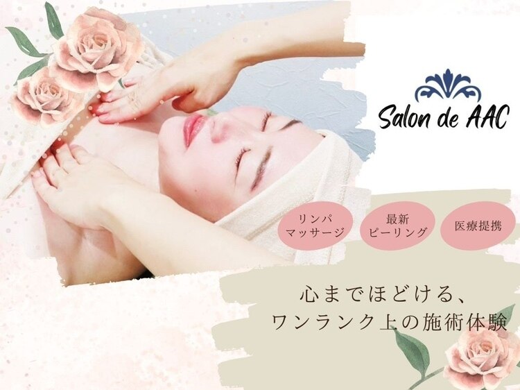 エステ de AAC 所沢｜ホットペッパービューティー