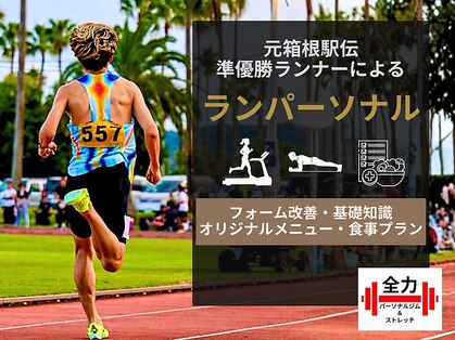 全力パーソナルジム&ストレッチ 鹿児島天文館店の写真