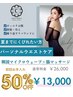 【１回目】パーソナルウエストケア（韓国マイクロ波＋腸マッサージ）75％OFF
