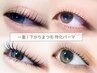 【新規】一重さん特化/下がりまつげ改善/まつ毛パーマ★¥4480