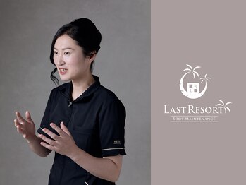 ラストリゾート/