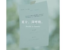 トリコテ ル ブラン(tricoter le blanc)の雰囲気(〈8月の物語〉夏を、深呼吸。夏の景色が浮かぶ時間を届けます)