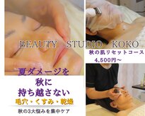 ココ(Koko)