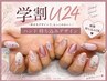 【学割U24】ハンド持ち込みデザイン90分　￥8000→￥7000