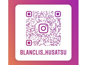 ブランリス(Blanclis)/インスタ　特典も御座います