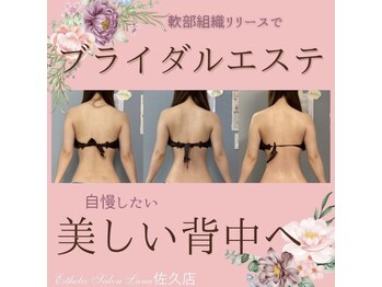 ラナ 佐久店(Lana)/ブライダルエステもお任せ下さい