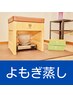 【男性】よもぎ蒸し 50分 3500円→2500円