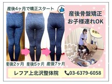 レフア 上北沢整体院の雰囲気（【産後骨盤矯正】歪み/開き/大きさお任せください!お子様連れ◎）