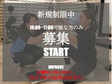 インプルーブ(Improve)