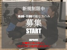 インプルーブ(Improve)