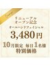 【リニューアルOPEN記念】小顔・たるみケアリンパマッサージ¥3480