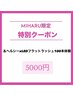 【MIHARU限定】&ヘルシー×LEDフラットラッシュ100本体験 7,980円→5000円