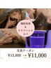 【快眠】頭皮洗浄30分＋ドライヘッドスパ60分 ￥13,800→￥11,000