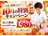 10月特別クーポン![今月キャンペーン/肩こり整体 限定5名(残3名)