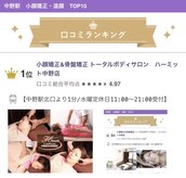 トータルボディ ハーミット中野店
