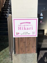 ヒカリ(Hikari)/当店の看板です♪