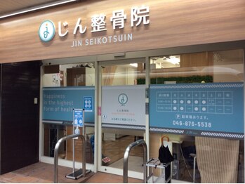 じん整骨院 湘南逗子本院