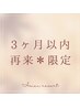 【再来★限定】炭酸or快眠ヘッド+全身アロマ 80分 7300円→5800円