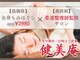 リラクゼーション 健美庵の写真
