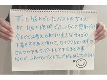 リール 新宿店(RIRE)/バストアップ★ケア口コミ