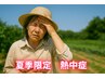 夏季限定！【夏バテ・胃もたれ・倦怠感】鍼灸施術45分¥3,980