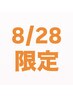 【8/28来店限定】全メニュー500円OFF！希望メニュー追加してご予約ください♪
