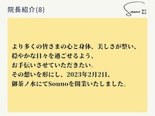 ソウノ 御茶ノ水(Souno)/院長紹介