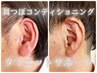【NEW】メンズ耳つぼコンディショニング｜ダイエットサポート
