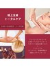 菜摘指名【極上全身トータルケア】フェイシャル×フットリフレ　１８０分
