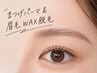 【OPEN記念】まつげパーマ&眉毛WAX脱毛［マツパ/眉毛サロン/まつパ］
