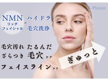 ケイ プレジール/ほほの目立つ毛穴にはこれ！