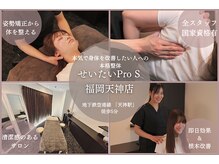 せいたいプロエス 福岡天神店(せいたいPro S)