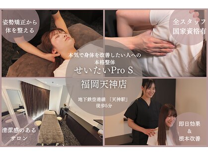 せいたいプロエス 福岡天神店(せいたいPro S)の写真