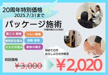 なかの鍼灸整骨院