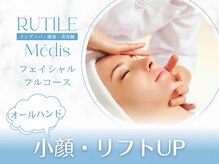 ルチル チラックス 池袋(RUTILE chillax)/小顔・リフトUP
