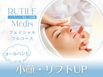 ルチル チラックス 池袋(RUTILE chillax)/小顔・リフトUP