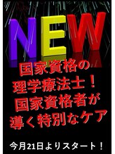 ホットちょっと 南船橋店(HOTちょっと) コタニ 理学療法士