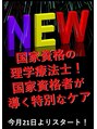 ホットちょっと 南船橋店(HOTちょっと) コタニ 理学療法士