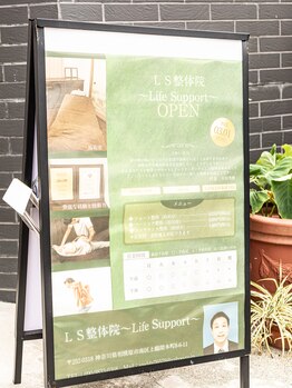 エルエス整体院(LS整体院)/なんでもご相談ください