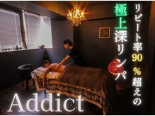 アディクト(Addict)