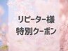 【リピーター様☆特別クーポン】オーダーメイド骨格調整60分¥5000