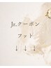 ↓↓↓ここからは、Jr.クーポンの【オフ無し】の方向けクーポンです↓↓↓