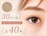 【当店つけ足し専用】30分で完了♪セーブルラッシュ上40本