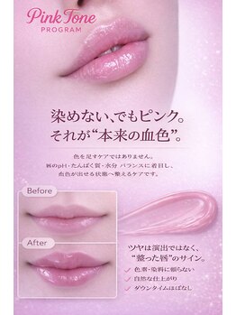 ミース 自由が丘店(MYS)の写真/今話題沸騰のピンクトーンの施術を始めました♪