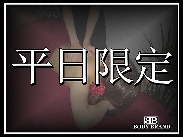 【平日限定★全身スッキリ】自由に選べる♪癒しで応援クーポン♪80分 6,500円