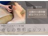 【極上小顔ヘッドスパ】コラーゲン生成メソッド★巡リフト45分15600円
