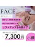 【小顔/むくみ解消/美肌効果】＊フェイシャルフォースカッター