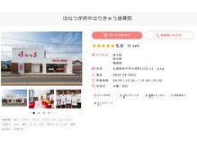 ほねつぎ 府中鍼灸整体院/口コミ・評判　整体院