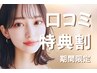＼口コミ投稿で限定価格★／韓国風★束感まつげパーマ 【¥3690】[天文館] 