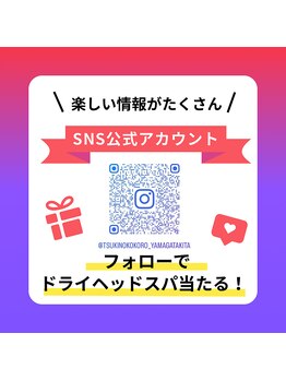 月のこころ 山形北店/Instagramフォローお願いします!